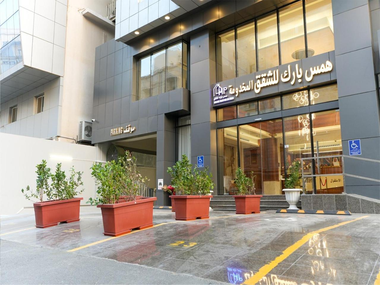فندق Hams Park جدة