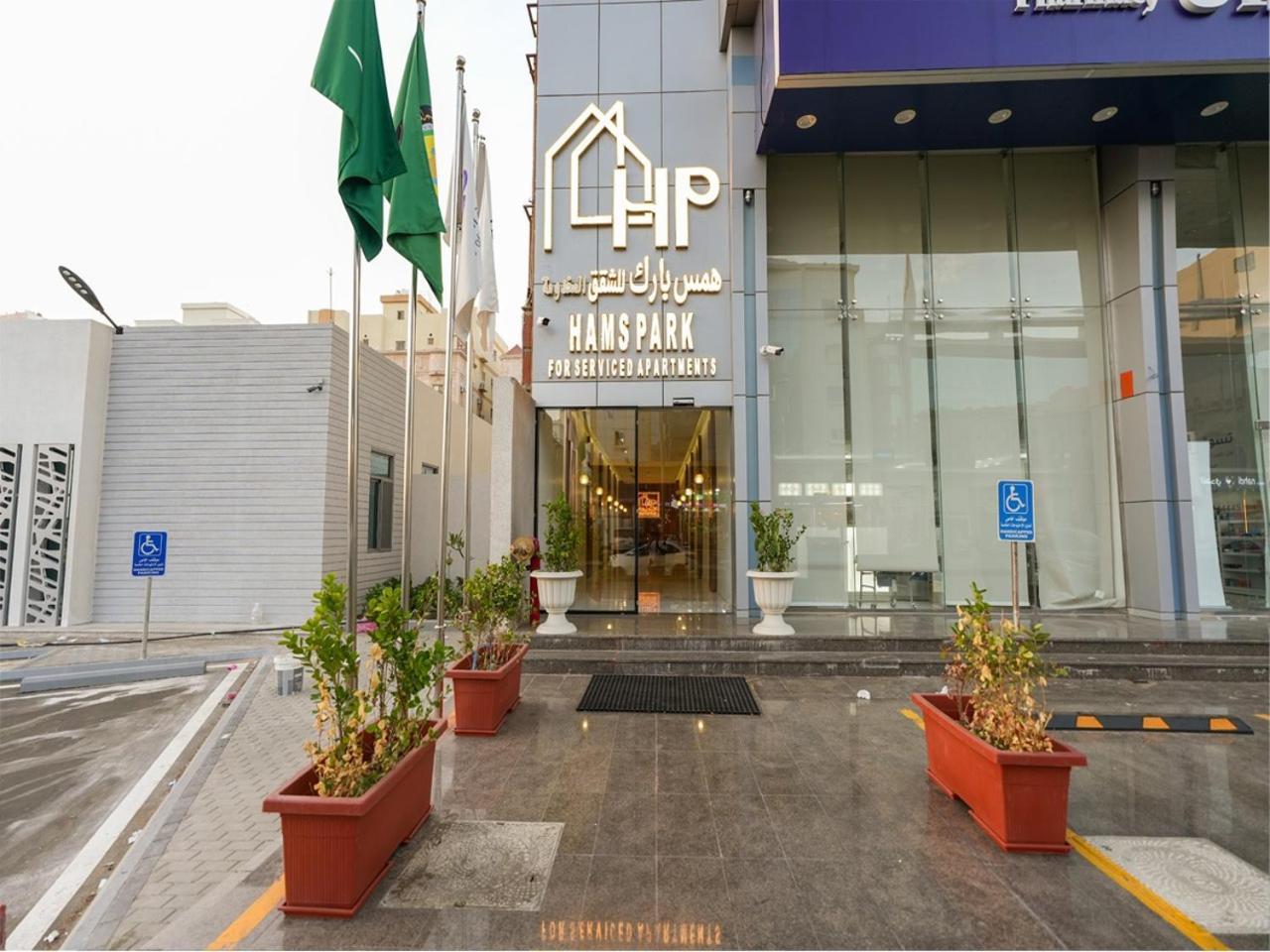 فندق Hams Park 3*